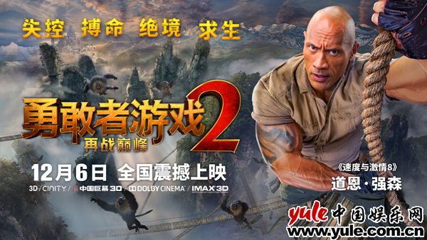 《勇敢者游戏2：再战巅峰》开启预售 终极预告上演沙漠夺命飞车