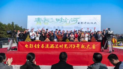 电影《青春流淌过时光河》在新干彩虹谷隆重开机