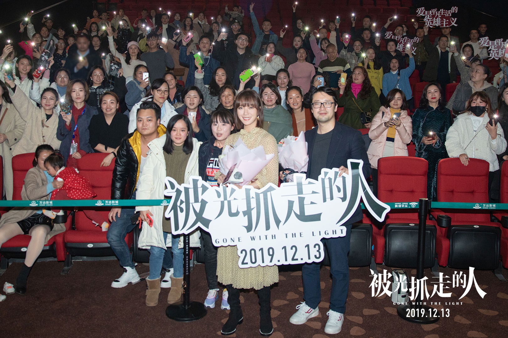 现实主义爱情电影《被光抓走的人》成都路演掀话题风暴 