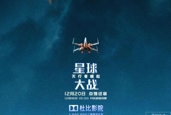 自由之战一触即发，《星球大战：天行者崛起》曝杜比海报