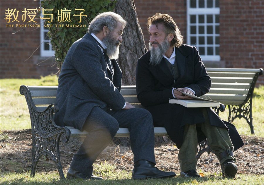 《教授与疯子》定档12月24日 揭秘编纂《牛津英语字典》幕后的故事