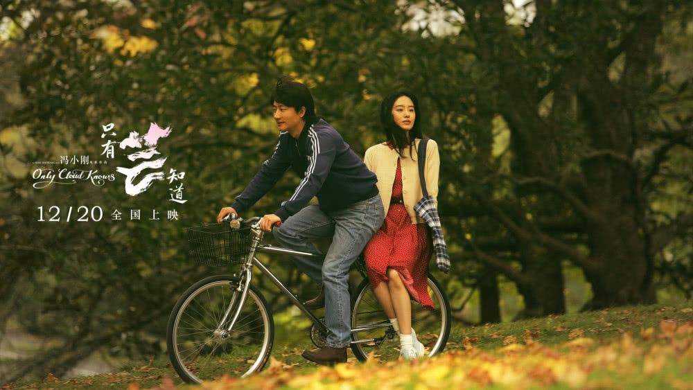 改编自冯小刚挚友的爱情经历，《只有芸知道》讲述什么是爱情和婚姻