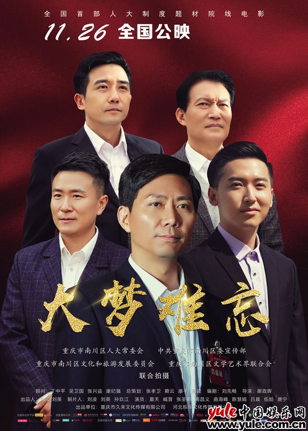 电影《大梦难忘》热映口碑佳 把脉基层做有温度的主旋律影片