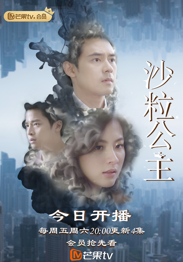 芒果TV《沙粒公主》今日上线  保姆小水上演欢喜择爱记