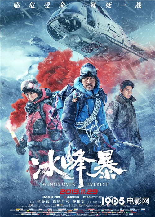 张静初《冰峰暴》上演珠峰格斗 真挚情感直戳泪点