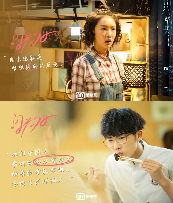 电视剧《闪光少女》热播成话题新宠金句有梗掀起校园风