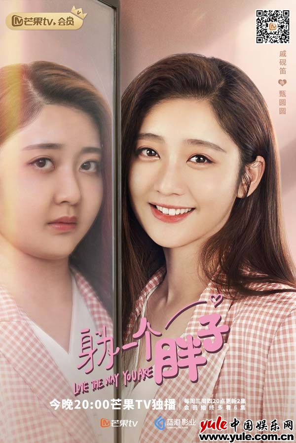 戚砚笛变身“多肉女孩” 《身为一个胖子》首播有惊喜