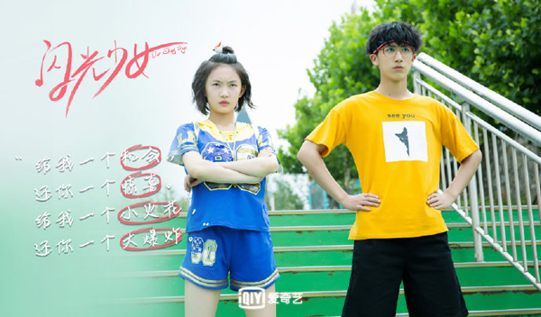 豆瓣评分7.8，剧版《闪光少女》奏响2020反丧励志序曲