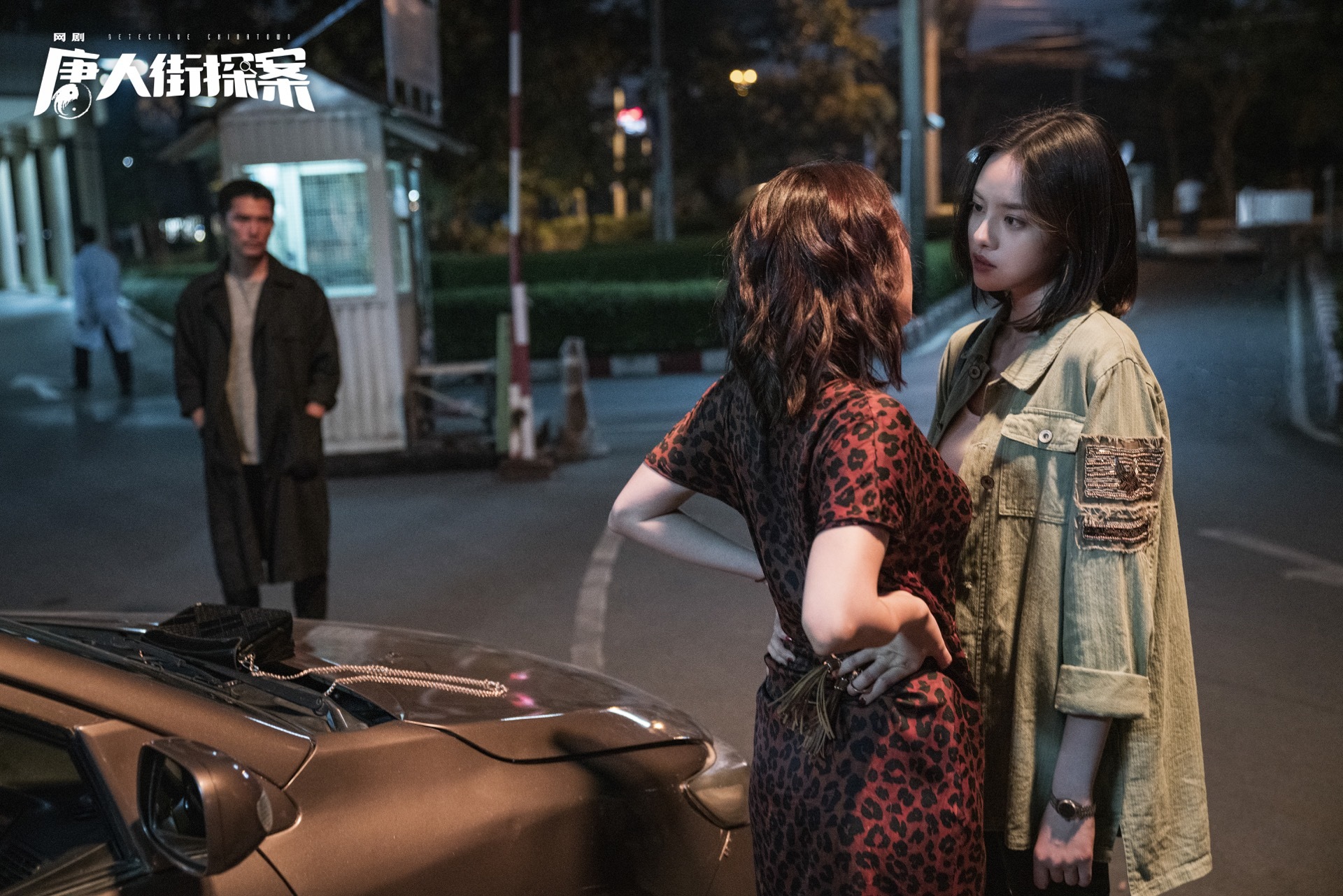 《唐人街探案》网剧首播 张艺上出演女警萨莎被肖央奉为女神