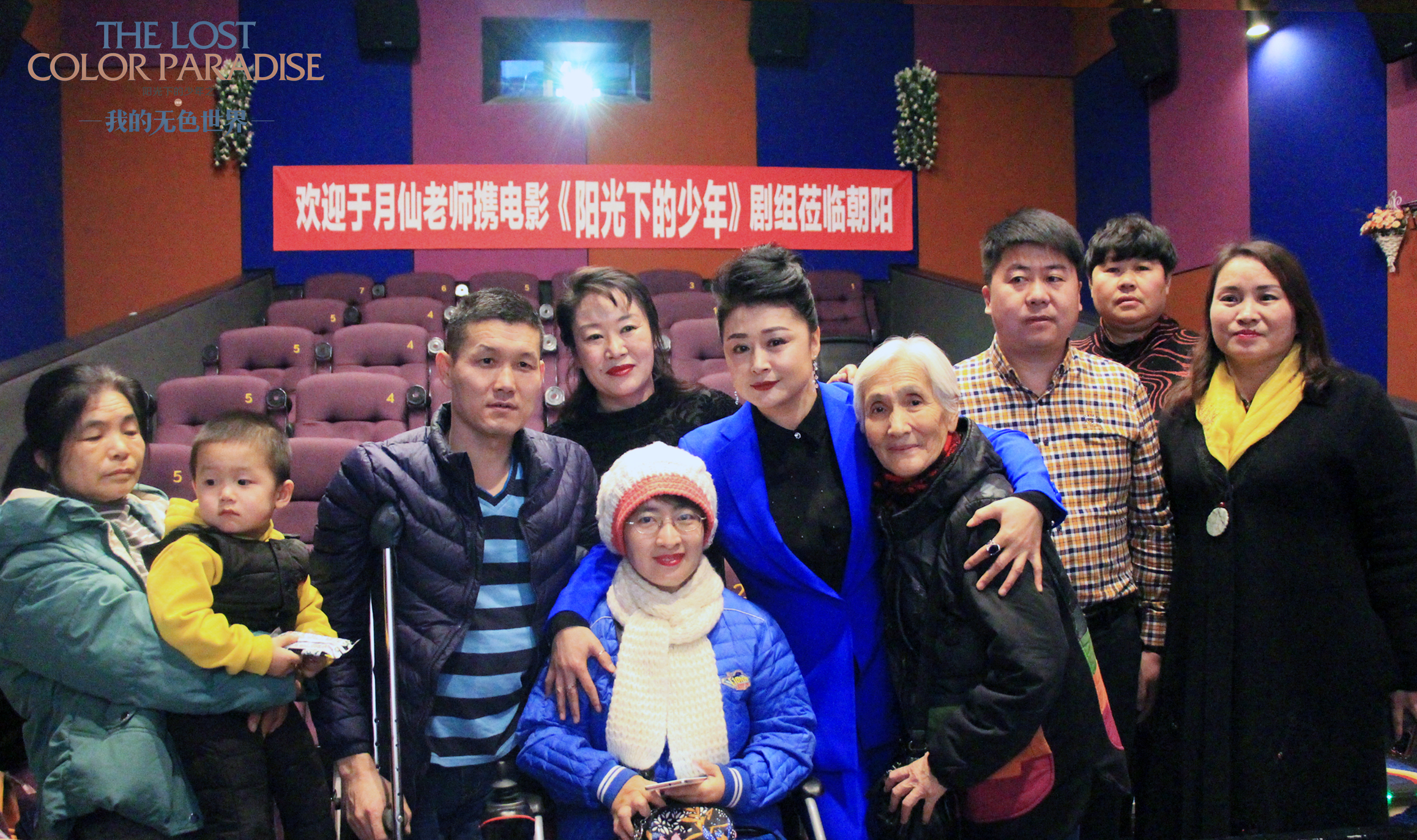 电影《阳光下的少年》路演 于月仙现场感恩丈夫28年的陪伴