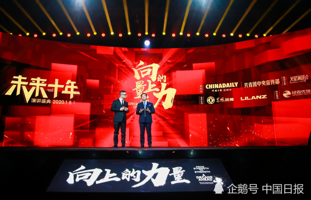 《向上的力量·未来十年》盛典在京举行 唐季礼谈中国电影如何走出去