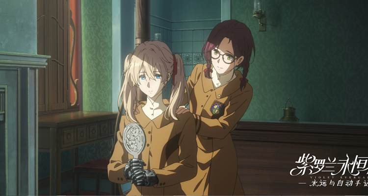 《紫罗兰永恒花园 外传》今日上映   “薇尔莉特跳舞片段”曝光 