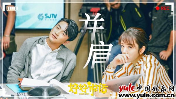 《好好说话》热拍 王晓晨片场花式怼人欢乐不断