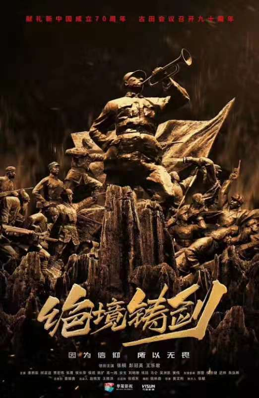 《绝境铸剑》CCTV首播 侯京健饰伟人绝境铸军魂