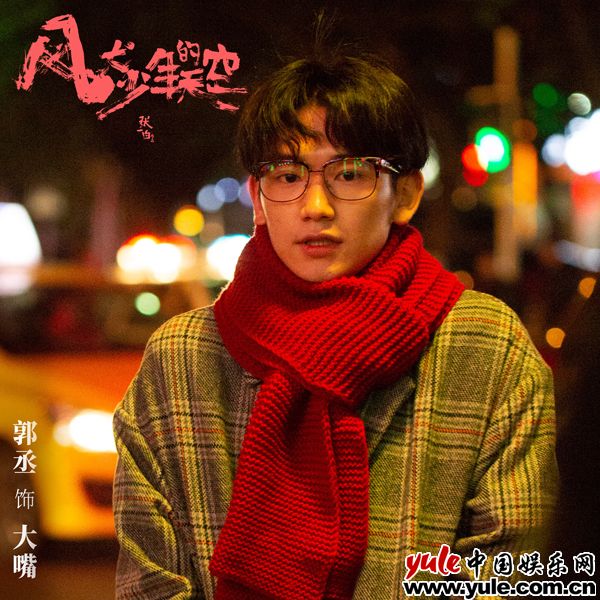 张一白《风犬少年的天空》首发预告 郭丞开启全新青春旅程