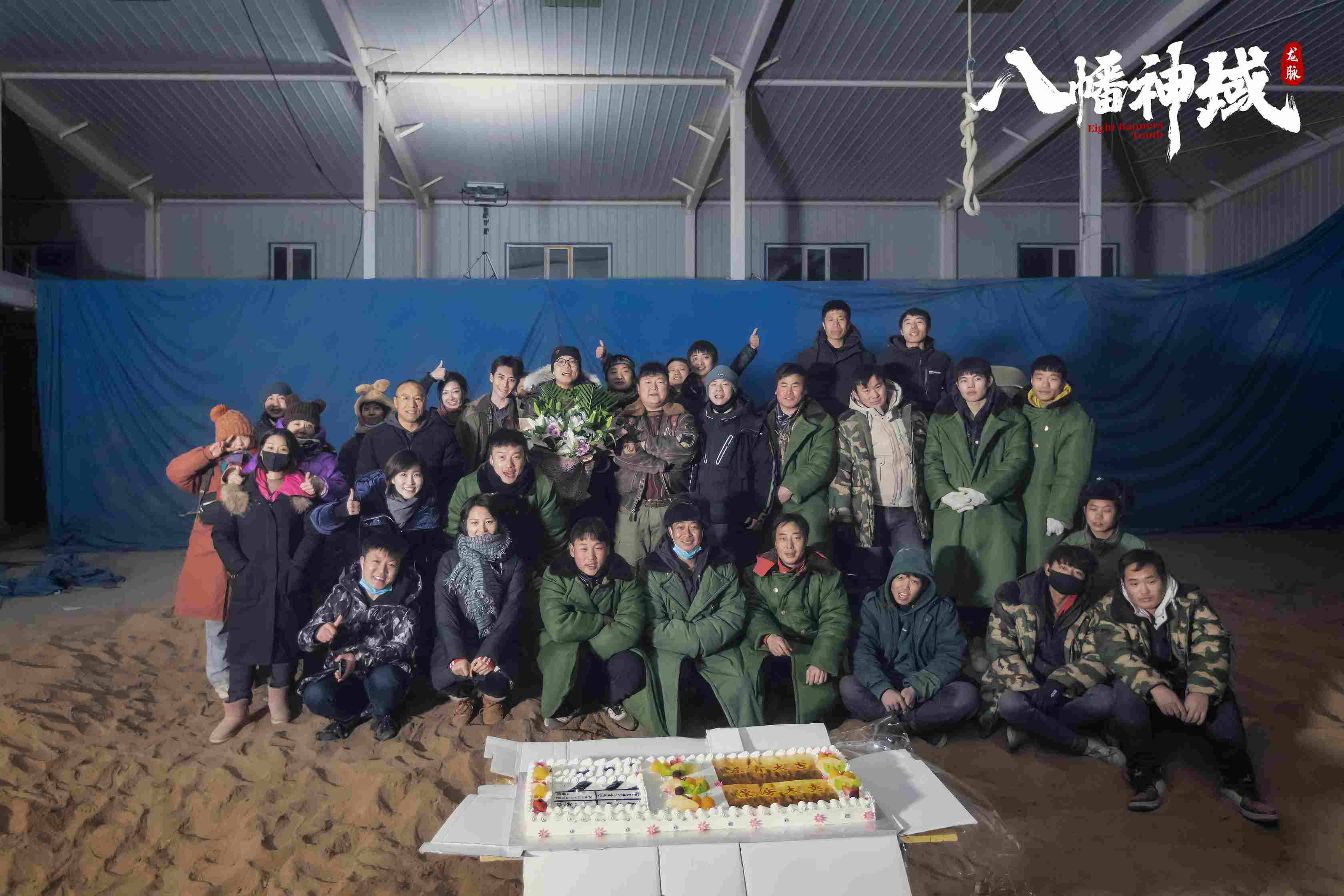 《龙脉·八幡神域》顺利杀青 地下秘境掩藏惊天阴谋