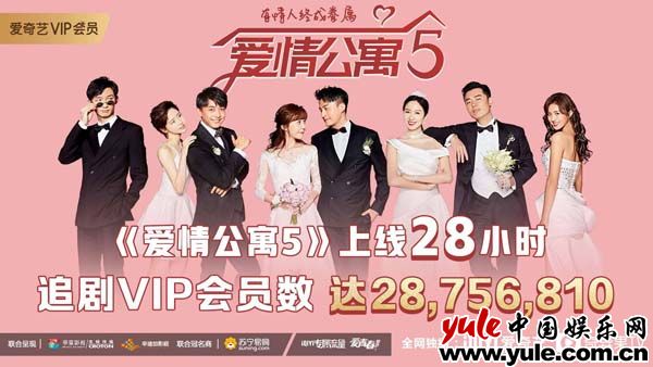 《爱情公寓5》首播告捷热度突破9400 上线一天吸引2800万会员