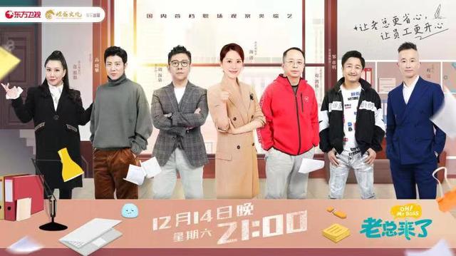《老总来了》首季顺利收官！提升职场幸福感从这里开始