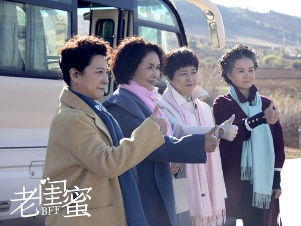 《老闺蜜》发布概念人物双预告 “姐妹淘”重拾生活情趣贺新年