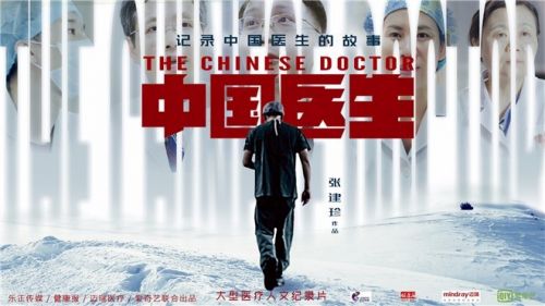 网络纪录片《中国医生》：搭起医患沟通的桥梁