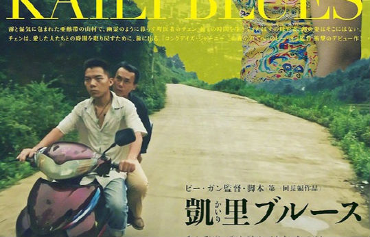 毕赣长片处女作《路边野餐》曝日版预告及海报