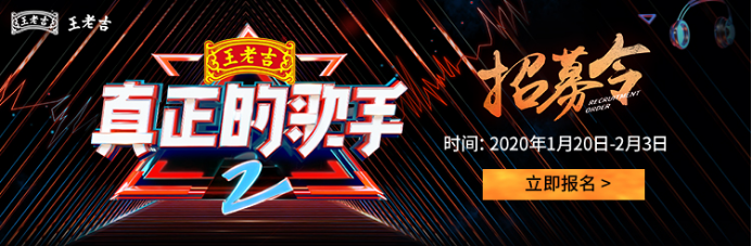 《真正的歌手》第二季春节招募 回顾前季的高光时刻