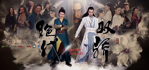 2020版《绝代双骄》热播 彥茗演绎剧中另一对双胞胎兄弟