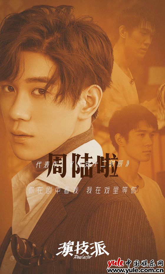 周陆啦《演技派》收官 沉浸角色飙戏不断获称最佳男演员