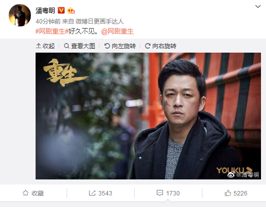 《白夜追凶》兄弟篇网剧《重生》官宣 潘粤明友情出演