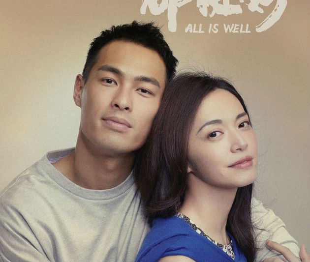 2019爆款剧《都挺好》台湾播出 主演姚晨杨佑宁隔空互动