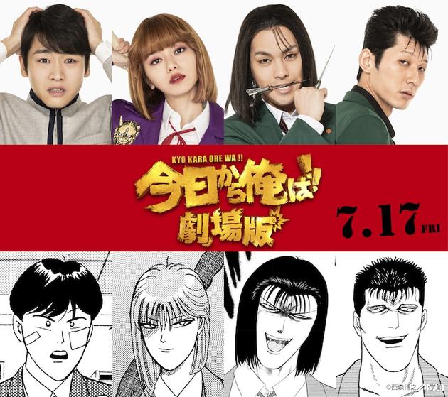 电影《我是大哥大》剧场版曝新海报，日本定档7月17日