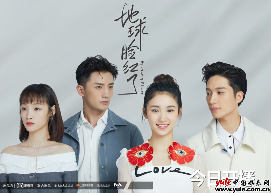 《地球脸红了》治愈开播 喵汪恋萌翻宇宙