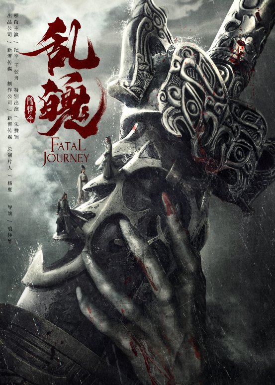 《陈情令》番外《乱魄》燃情定档 聂氏兄弟冲破阻碍保一方平安