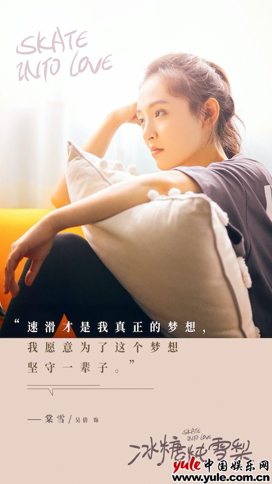 《冰糖炖雪梨》发布“青春告白”版剧照 吴倩张新成“初恋脸”c位出道