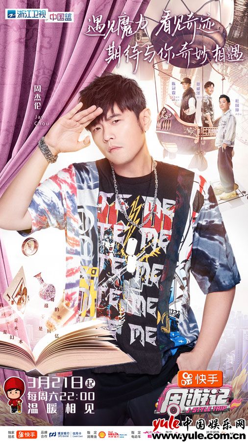 《周游记》首播 周杰伦、林俊杰“双J合璧”探寻最“童真”新加坡