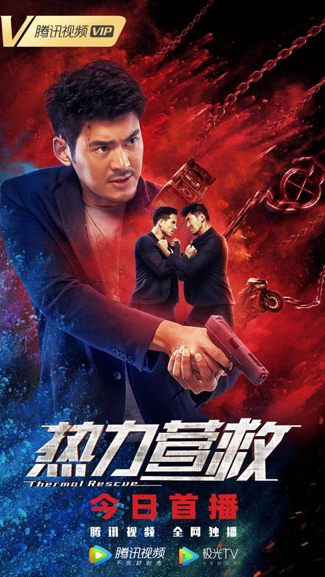 《热力营救》今日上线 拳王保镖血拼街头超燃营救