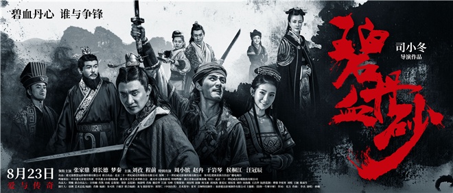 国内仡佬族题材电影《碧血丹砂》电影频道今晚播出