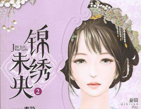 小说《锦绣未央》侵权案入选知识产权十大案例