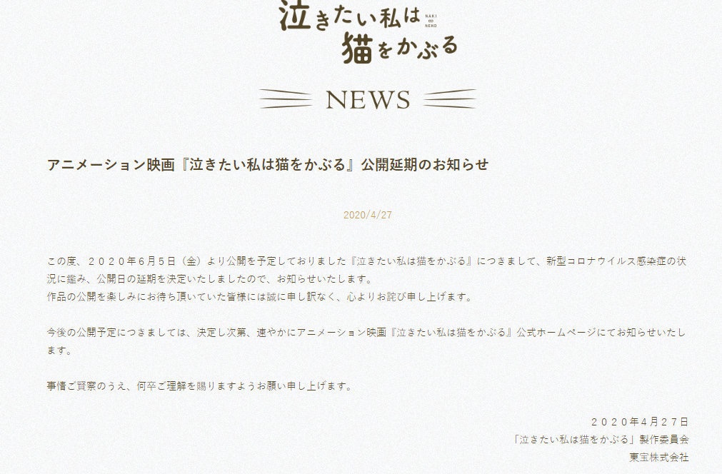 剧场版动画《想哭的我戴上了猫的面具》宣布延期上映