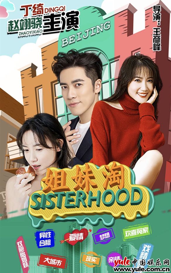 赵翊骁首部竖屏剧《姐妹淘》播出  开启与双生姐妹相爱相杀同居日常