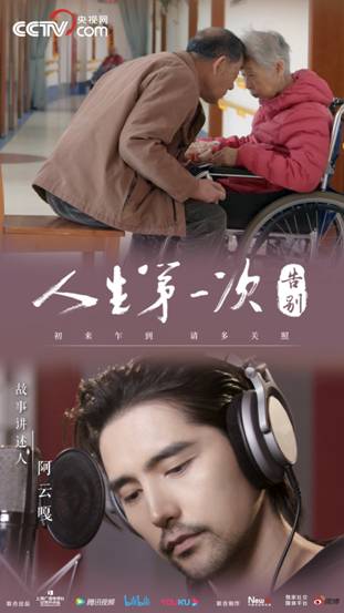 《人生第一次》圆满收官 阿云嘎“沉浸式配音”疯狂圈粉