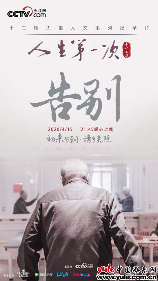 请记住我！虽然再见必须说《人生第一次》催泪收官