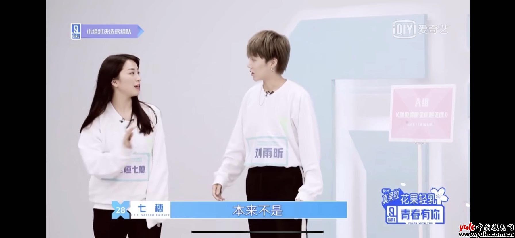 《青春有你2》七穗成最“贵”队员 刘雨昕豪掷七次机会换得