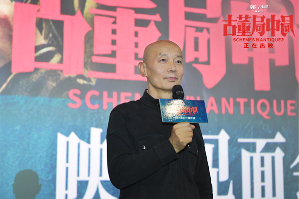 《古董局中局》曝付贵碰瓷片段 葛优现身特别观影幽默发言逗翻全场