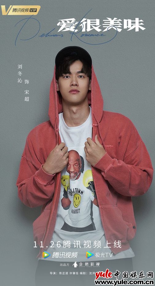 热播剧《爱很美味》收官在即 刘冬沁沉浸式演技获赞