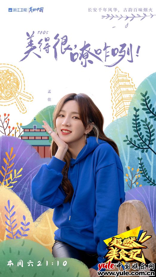 《超燃美食记》第五期暂别江城 千年古都解锁美食新体验