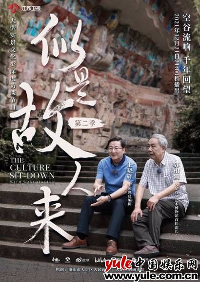 《似是故人来》探访大足石刻，感受石窟艺术的壮丽之美