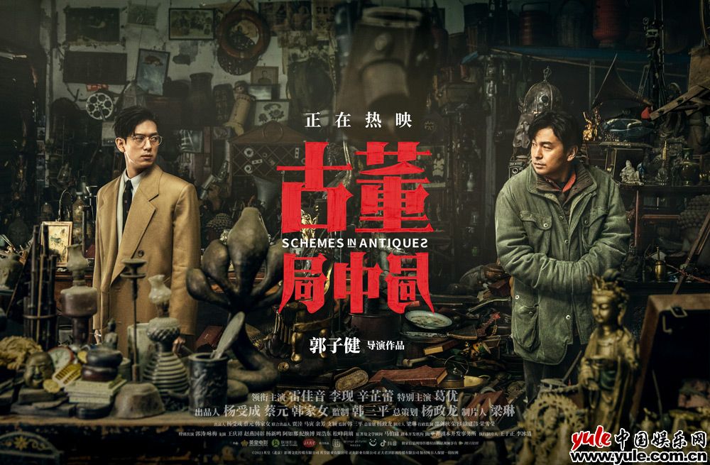 《古董局中局》曝双雄合体解谜片段 雷佳音李现智破多宝阁迷局