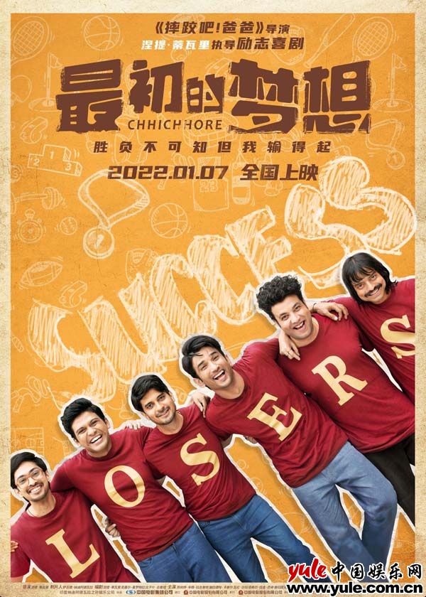 摔爸导演填补“失败教育”题材市场空缺 电影《最初的梦想》曝中国版海报