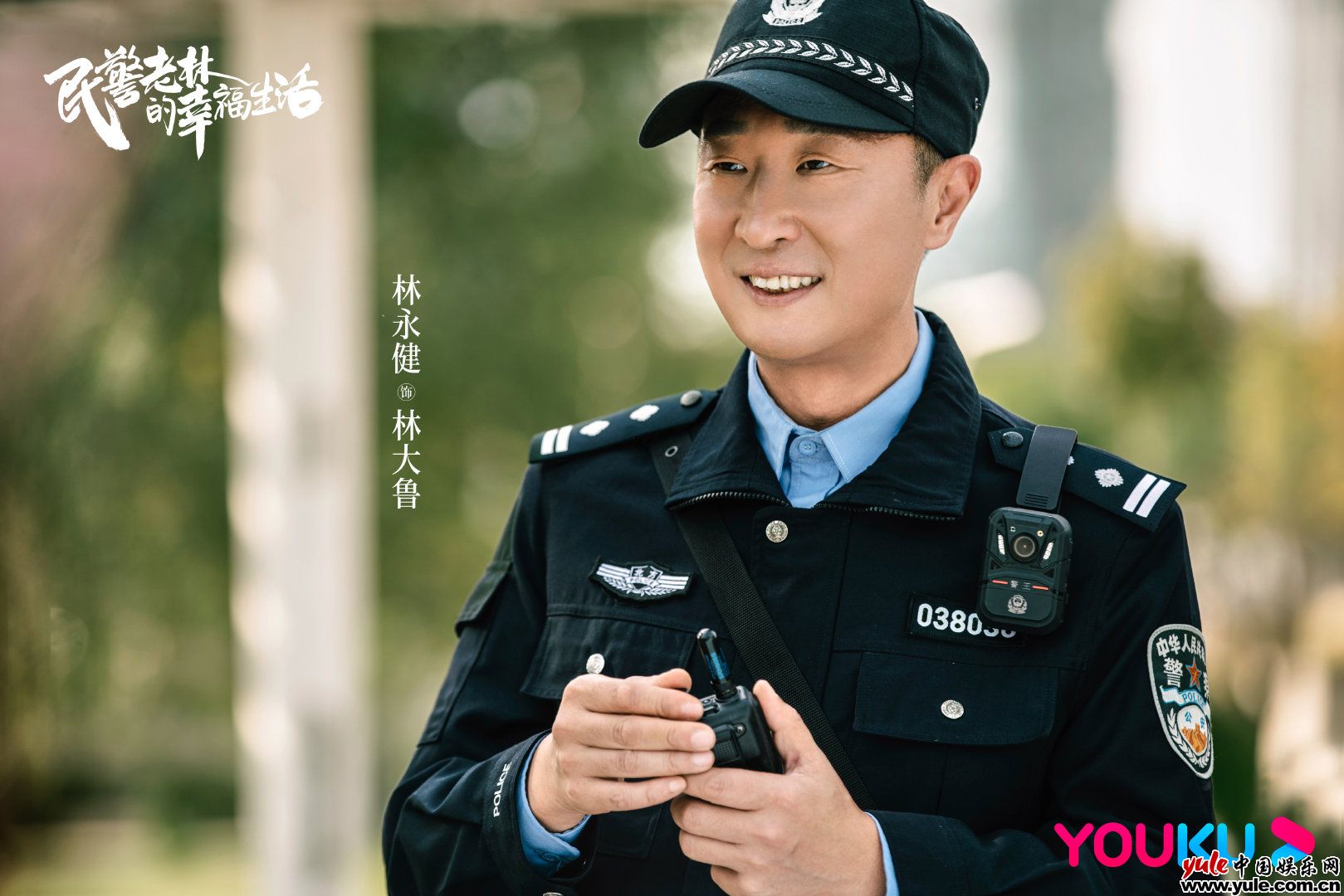 《民警老林的幸福生活》圆满收官 林永健动情演绎平凡英雄